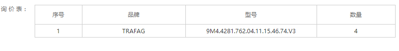 實(shí)單求購(gòu)TRAFAG壓力開(kāi)關(guān)9M4(圖1)