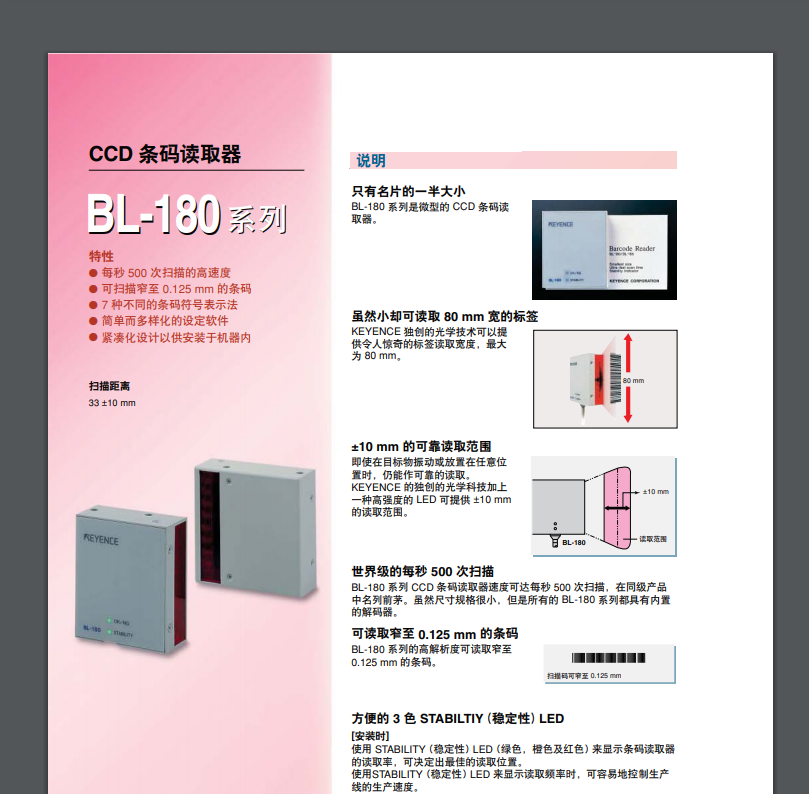 基恩士（KEYENCE）BL-180系列CCD條碼讀取器產(chǎn)品樣本（中文）(圖1)